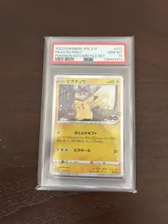 ピカチュウおとどけギフトプロモpsa10