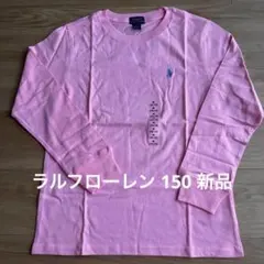 お得！ポロ ラルフローレン コットン ジャージー 長袖 Tシャツ 150