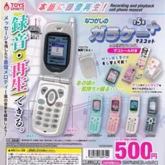 本当に録音再生！なつかしのガラケーマスコット　ガチャ シルバー