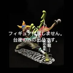 専用台座　ワンピース フィギュア　POP 狙撃の王様 そげキング