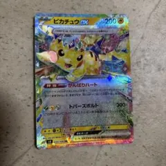 ピカチュウex RR SV8 超電ブレイカー 033/106