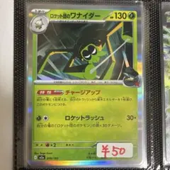 ロケット団のワナイダー MEGA ハイクラスパック MEGAドリームex キラ