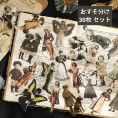 926コラージュ素材紙モノ おすそ分け 30枚 セット ヴィンテージ 雑記帳