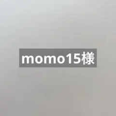 マナーベルト　オーダー品　momo15様 専用ページ
