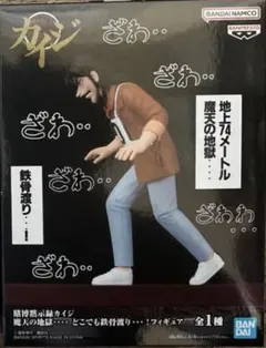 賭博黙示録カイジ摩天の地獄・・・・ どこでも鉄骨渡り・・・! フィギュア