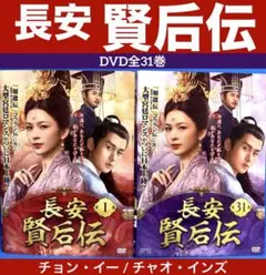 長相思 DVD 全31巻セット 【完結】 中国ドラマ 长相思（長相思