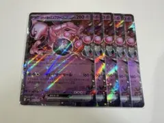 ロケットのミュウツーGX 5枚セット