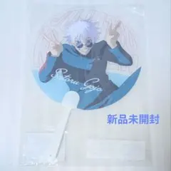 呪術廻戦　五条 悟　うちわ　じゅじゅフェス　懐玉・玉折　高専