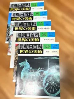 2026年最新】週刊朝日百科 世界の美術の人気アイテム - メルカリ