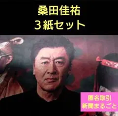②２月２６日　スポーツ新聞　桑田佳祐　サザンオールスターズ　３紙セット