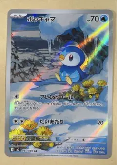 ポケモンカード　インフェルノX ポッチャマ　AR