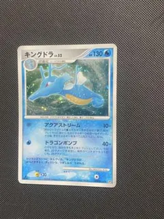 ポケカ キングドラ LV.52 HP130 DPBP アクアストリーム 1枚