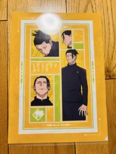 呪術廻戦　夏油傑　クリアファイル　まとめ売り