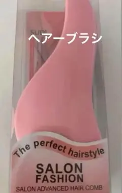 ヘアブラシ ピンクヘアブラシ 新品 コーム 頭皮ケア マッサージ サラサラヘアー