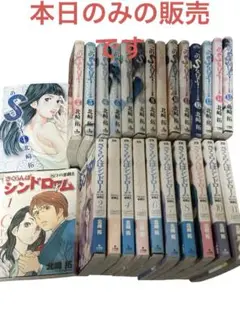 着払い　さくらんぼシンドローム 全11巻、このSを見よ！全15巻　合計26冊