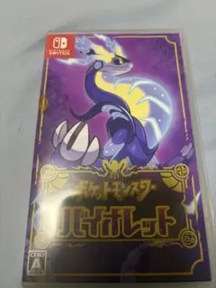 ポケットモンスター バイオレット Nintendo Switch ソフト