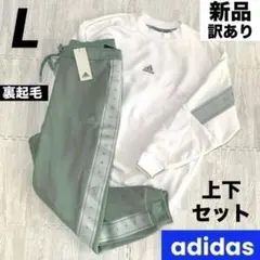 【新品訳あり】adidas アディダス レディース 裏起毛 スウェット 上下
