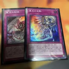 遊戯王 霊王の波動 スーパー 2枚 日版 - メルカリ
