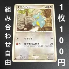 【残り1枚】ポケモンカード タツベイ Lv18 たね まとめ買い