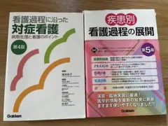 2025年最新】疾患別看護過程 第4版の人気アイテム - メルカリ