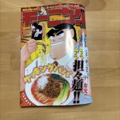 モーニング　No44