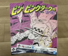 ピンクダークの少年 ブックカバー ジョジョワールドA賞 - メルカリ