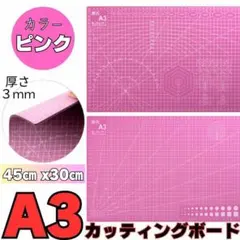 カッティングボード 大判 A3 ピンク カッターマット 両面印刷 下敷き メモリのサムネイル
