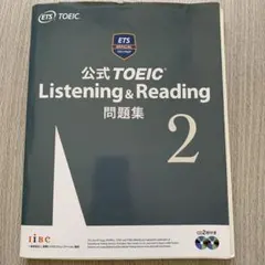 公式TOEIC Listening & Reading 問題集 2 - メルカリ