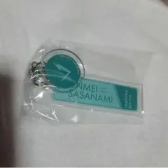 イナズマイレブン ルームディフューザー 特典 アクリルキーホルダー 笹波雲明