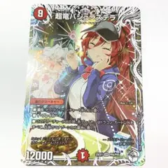 バジュラズテラ　キャラプレミアムトレジャー