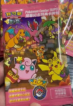 【ポケモンセンター】台湾店 限定プロモパック　台湾のピカチュウ
