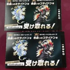 【新品未開封】２枚・バイオレット・スカーレット・ミライドン・コライドン・色違い