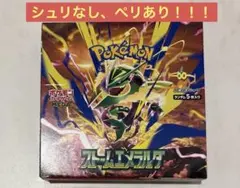 ストームエメラルダ BOX シュリンクなし ペリペリあり スタートデッキ