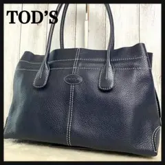 【極美品】TOD’S トッズ Dバッグ トートバッグ ネイビー 大容量 肩掛け
