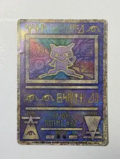 美品・希少】古代ミュウ ポケモンカード エラー版 Nintedo ルギア爆誕