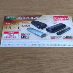 IQOSイルマシリーズ 割引券 2,500円オフ