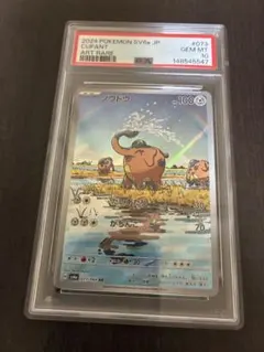 PSA10]ゾウドウ AR [SV6a 073/064] - メルカリ