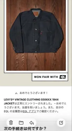LEVIS VINTAGE CLOTHING S506XX 1944 Mサイズ