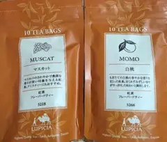 LUPICIA ルピシア 紅茶 ティーバッグ マスカット 白桃 2種セット