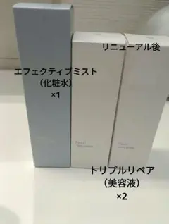 フルリ　トリプルリペア　美容液　化粧水　エフェクティブミスト リニューアルのサムネイル