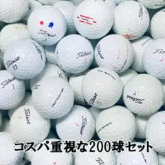 【37】ロストボール タイトリスト 色々 ホワイト 200球 B