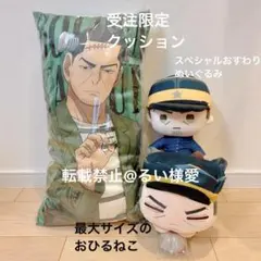 月島軍曹　受注限定　クッション　おひるねこ　ゴールデンカムイ 月島軍曹 受注限定 クッション おひるねこ ゴールデンカムイ - メルカリ