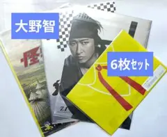 【6枚セット】嵐　大野智　映像作品　クリアファイル　まとめ売り【未開封】
