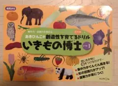 いきもの博士 レベル1 くもん出版