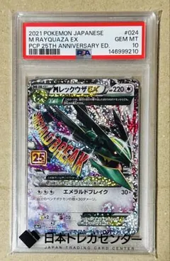 MレックウザEX P プロモカードパック 25th - メルカリ