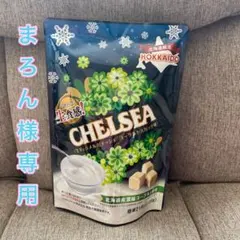 まろん様専用 CHELSEA 生キャラメル バター×1 ヨーグルト×1