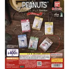 PEANUTS パッケージミニチュアコレクション Classic ver