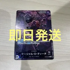 マーシャル・D・ティーチ OP09-081 リーダーパラレル リーパラ 2nd