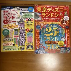 東京ディズニーランド&シーお得技ベストセレクション 2026-27