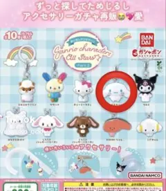 サンリオキャラクターズ All Stars Part 2 カプセルトイ シナモン